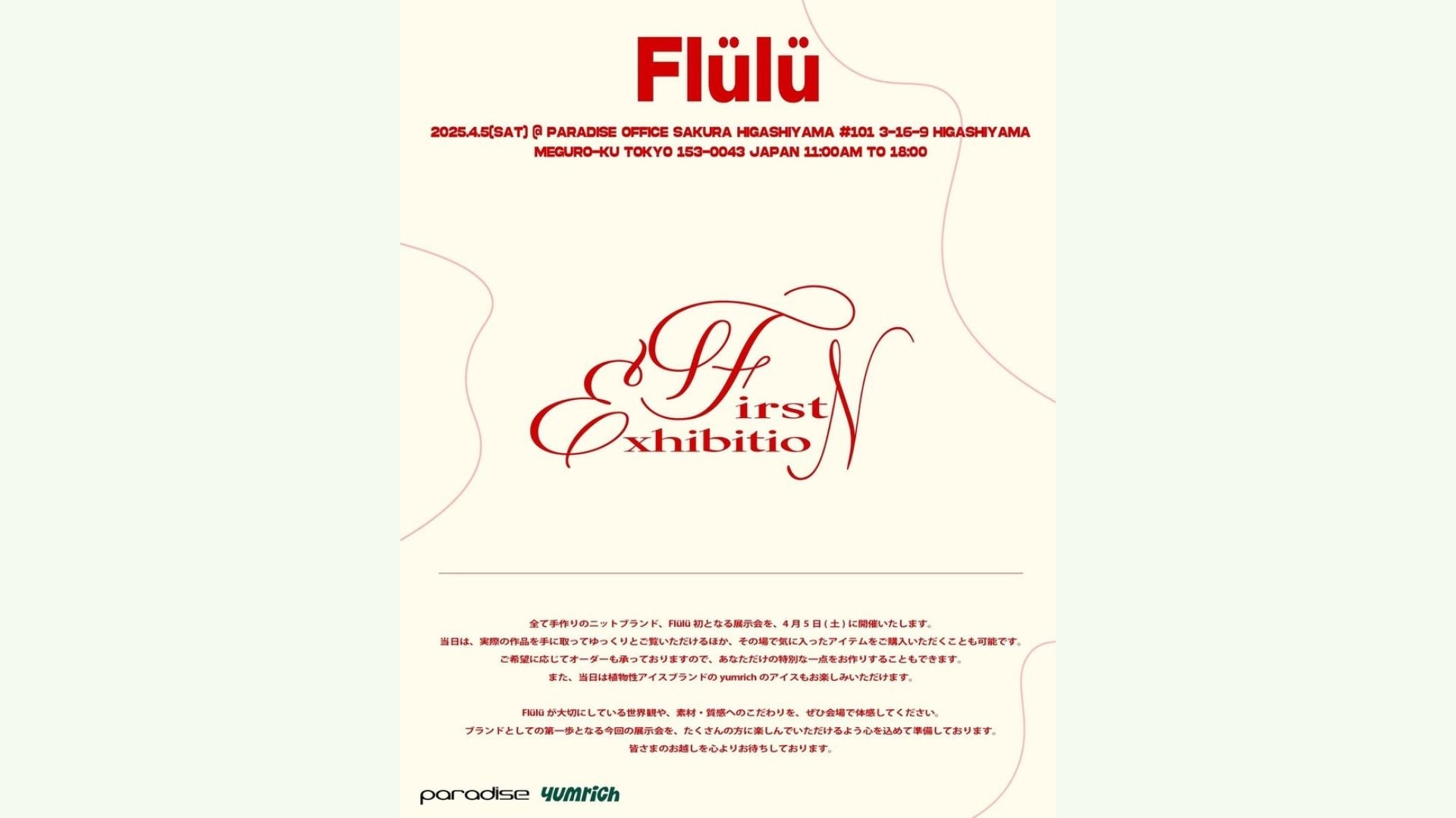 【POPUP出展のお知らせ】Flülü「First Exhibition」にて家庭用カップアイスを販売いたします