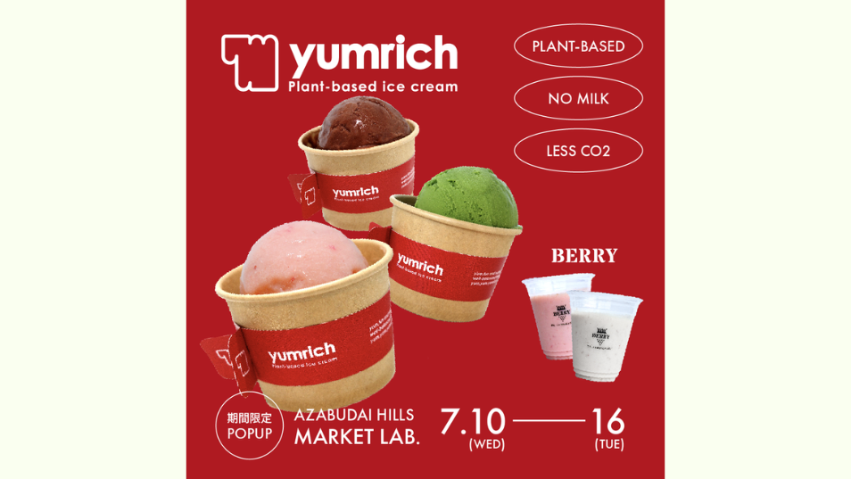 日本発プラントベースアイス「yumrich」 麻布台ヒルズマーケットにてPOPUPイベントを開催