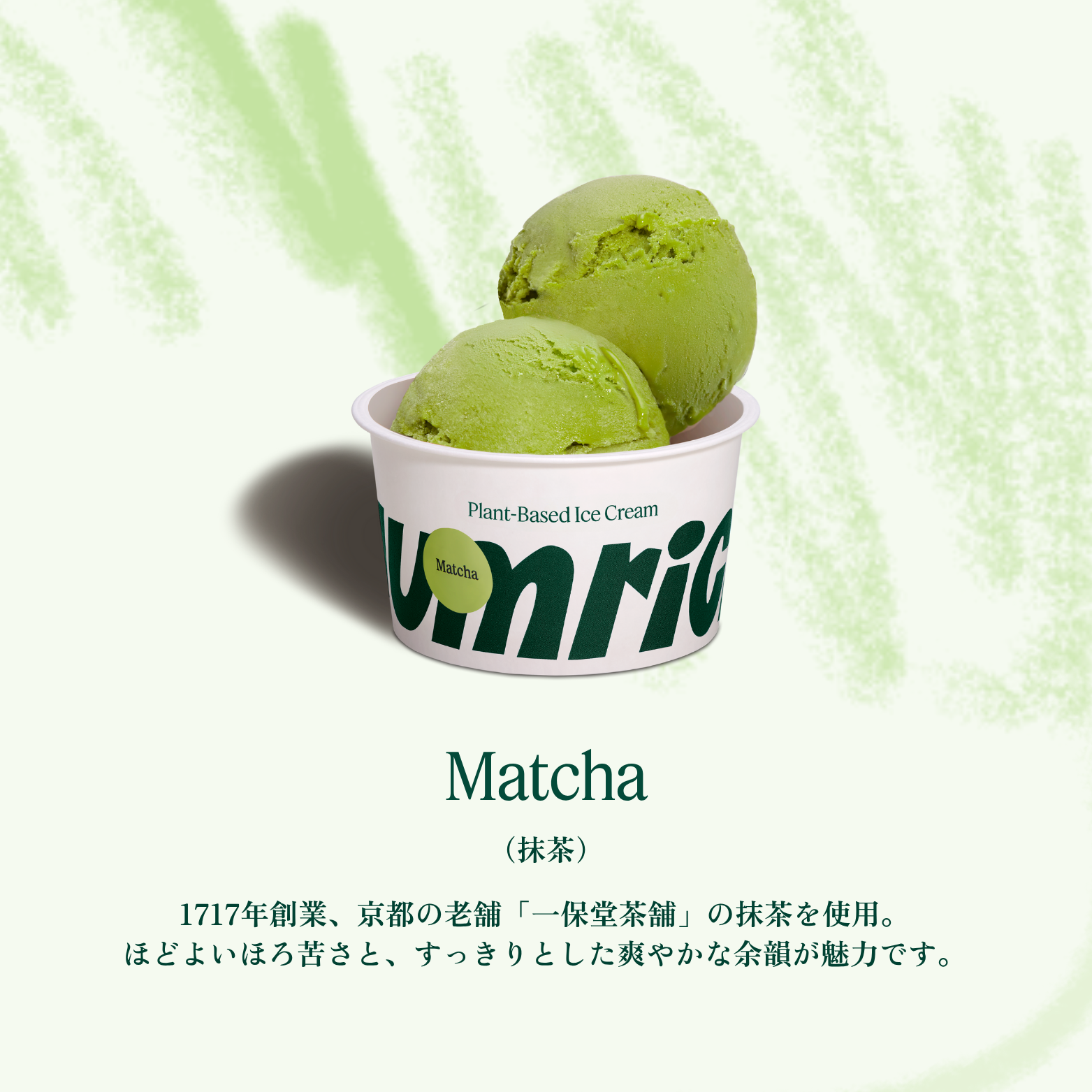 yumrich プラントベースアイス(抹茶)80mlカップ / スタンダードケース【1c/s=56個入】