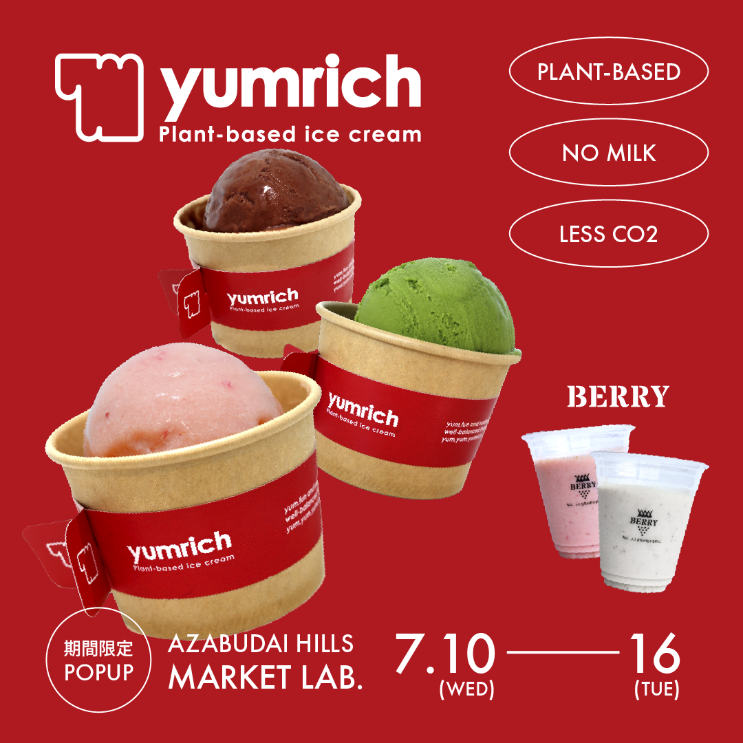 日本発プラントベースアイス「yumrich」 麻布台ヒルズマーケットにてPOPUPイベントを開催